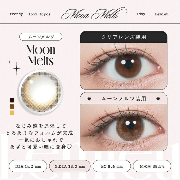 Uchanイメージモデルのルミュー(Lemieu)｜カラコン・コスメ専門店