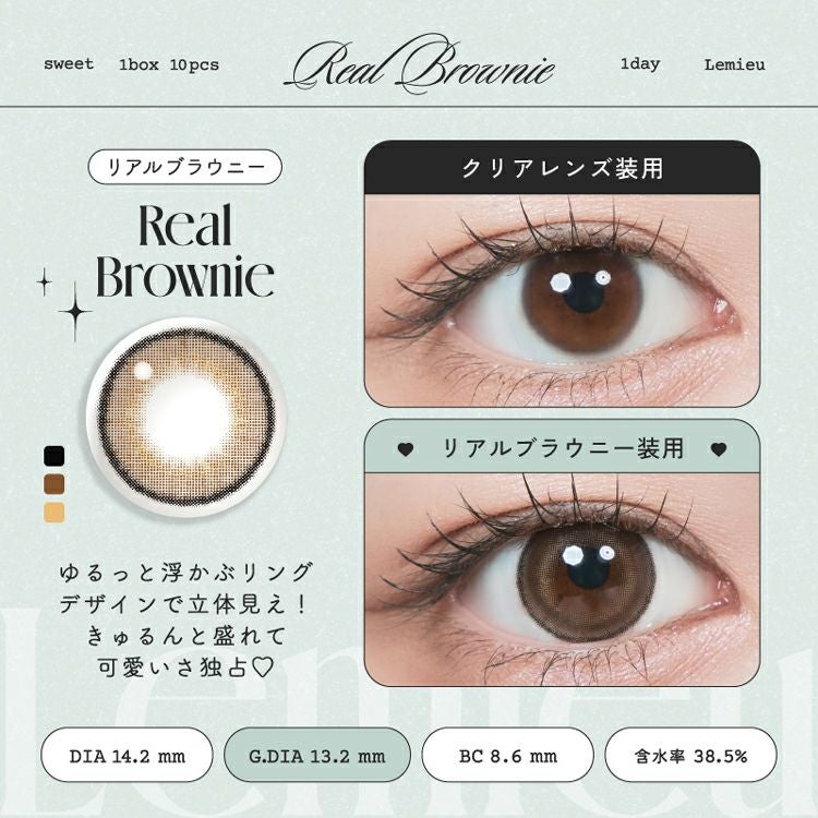 Uchanイメージモデルのルミュー(Lemieu)｜カラコン・コスメ専門店