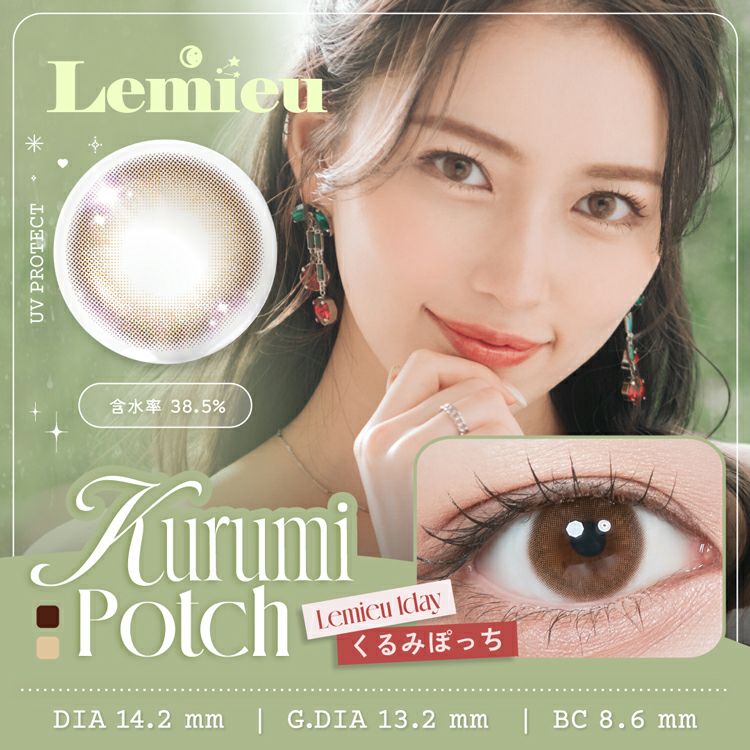 Uchanイメージモデルのルミュー【くるみぽっち】(Lemieu)｜カラコン