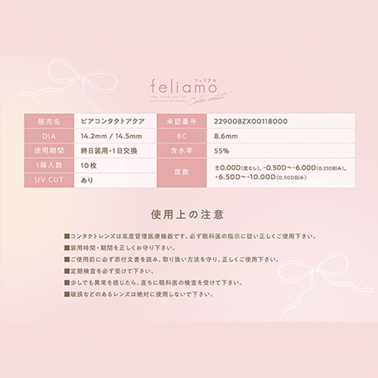 白石麻衣イメージモデルのフェリアモワンデー【サクラムース】(feliamo