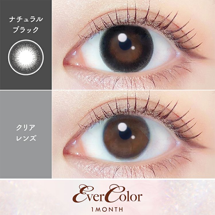 新木優子イメージモデルのエバーカラーマンスリー【ナチュラルブラック