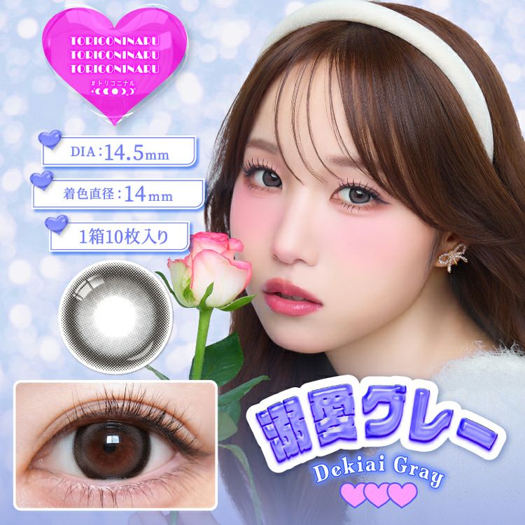 KYOKAイメージモデル・プロデュースのトリコニナルワンデー