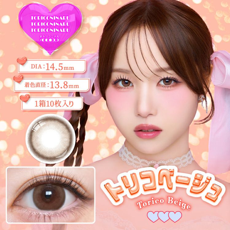 KYOKAイメージモデル・プロデュースのトリコニナルワンデー