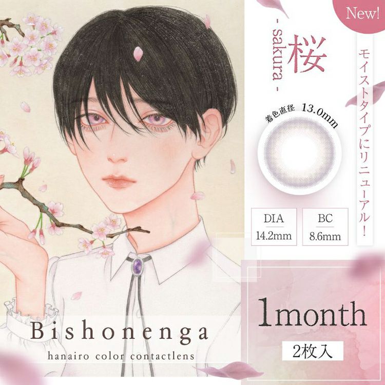 瞳になじむ和カラーで密かに魅せるBishonenga hanairo(美少年画 花彩