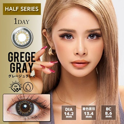 トゥインクルアイズワンデーUVプラス【グレージュグレイ】