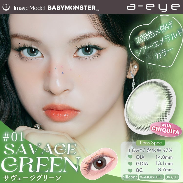 BABYMONSTERイメージモデルのワンデーリフレア エーアイ【サヴェージ