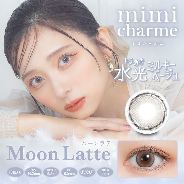 nanakoななこプロデュースのミミシャルム【ムーンラテ】(mimi charme