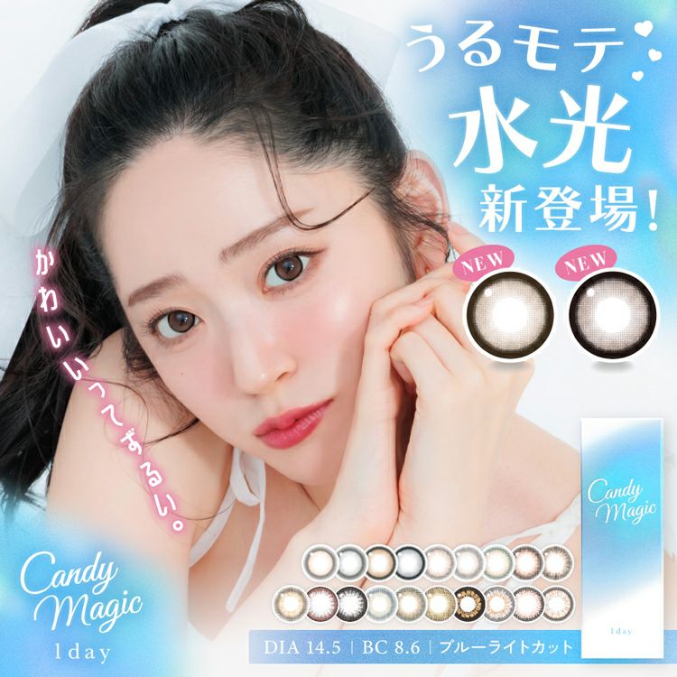 鈴木愛理イメージモデルのキャンディーマジックワンデー(WEB限定カラー