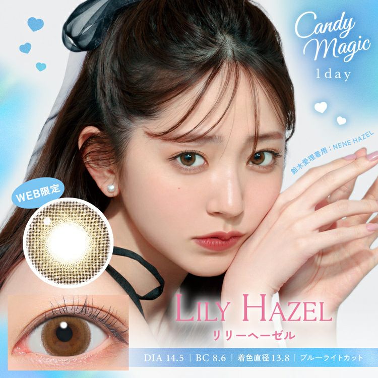 鈴木愛理イメージモデルのキャンディーマジックワンデー(WEB限定カラー