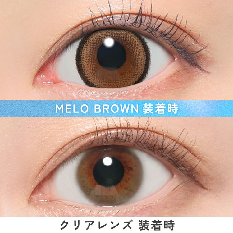 鈴木愛理イメージモデルのキャンディーマジックワンデー【メロブラウン