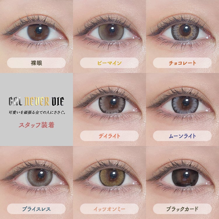 ちゃんみなイメージモデルのギャルネバーダイマンスリー(GAL NEVER DIE