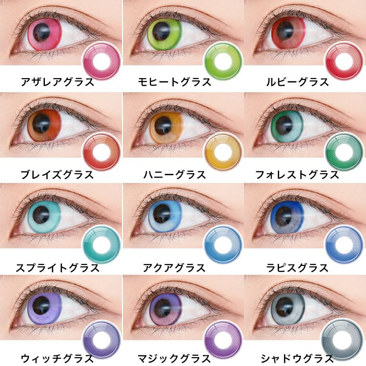 男装コスプレ向け水光感カラコンアシストシュシュ リシェイド(2箱