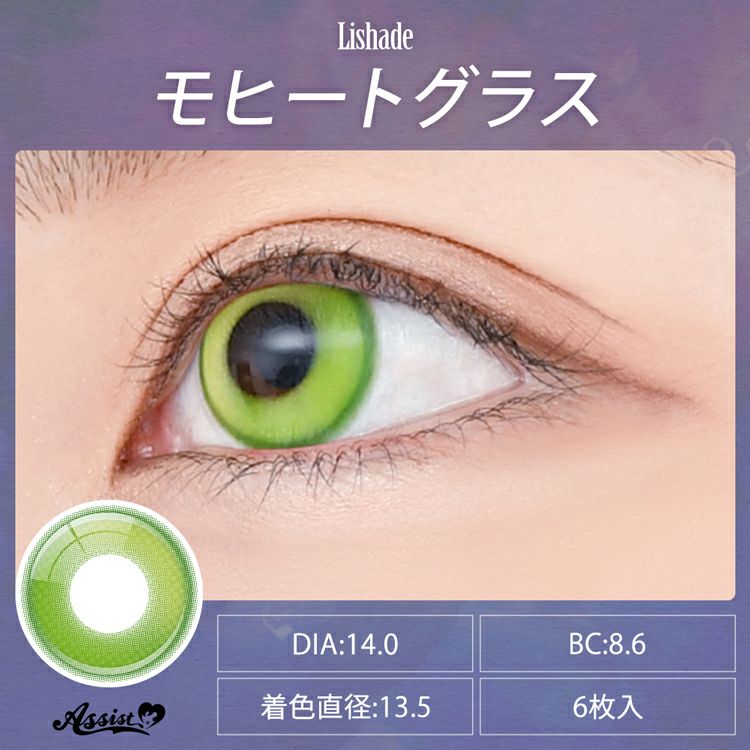 男装コスプレ向け水光感カラコンアシストシュシュ リシェイド