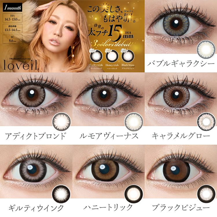 倖田來未イメージモデルのラヴェールマンスリー(loveil1month