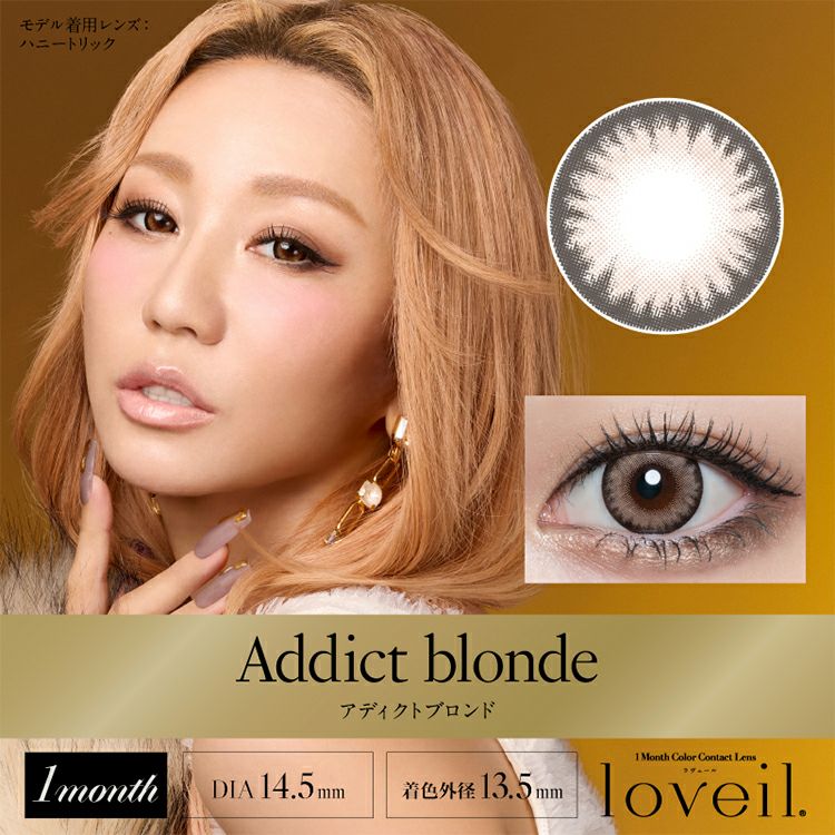 倖田來未イメージモデルのラヴェールマンスリー(loveil1month