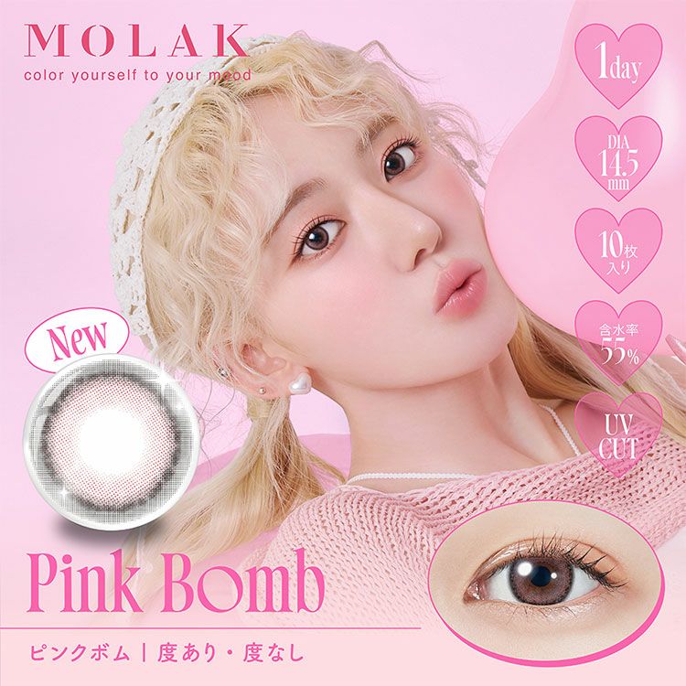 宮脇咲良プロデュースのモラクワンデー【ピンクボム】(MOLAK1day