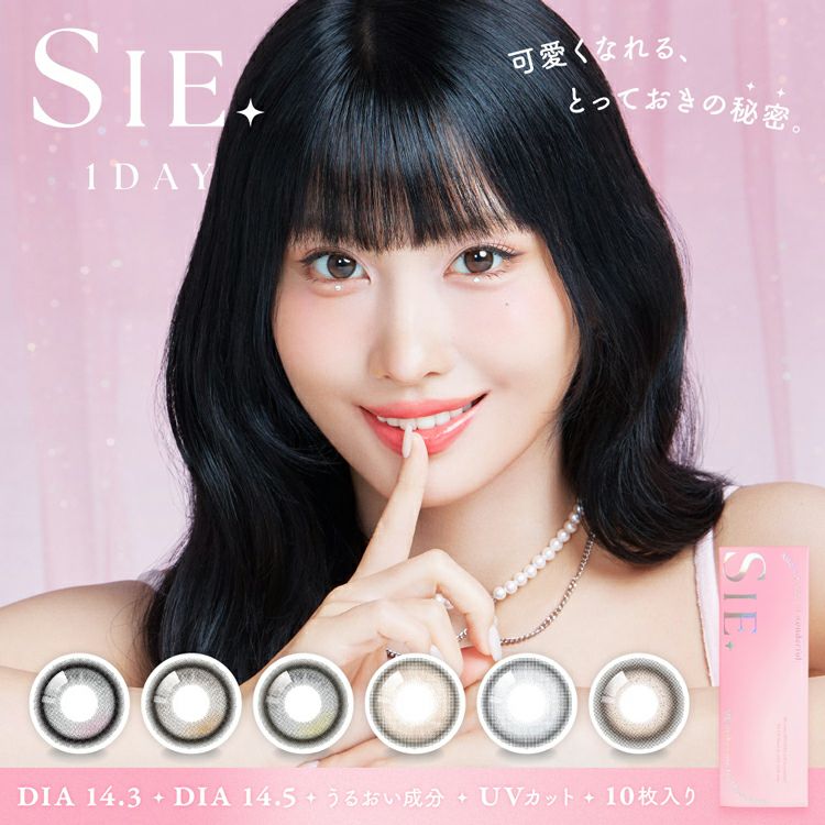 TWICE MOMOイメージモデルのSIE.1day（シーワンデー）(sie1day