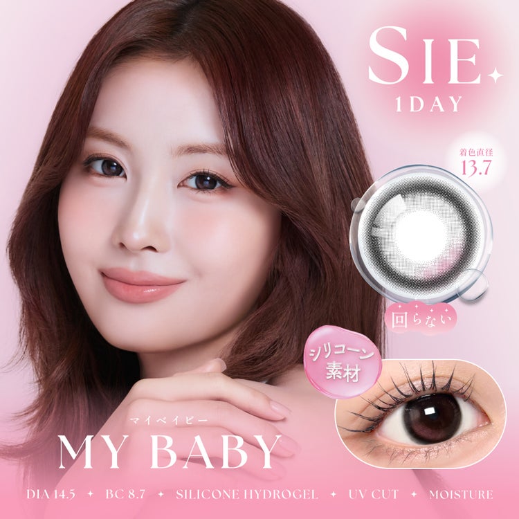 TWICE MOMOイメージモデルのシーワンデー(SIE.1day)｜カラコン・コスメ