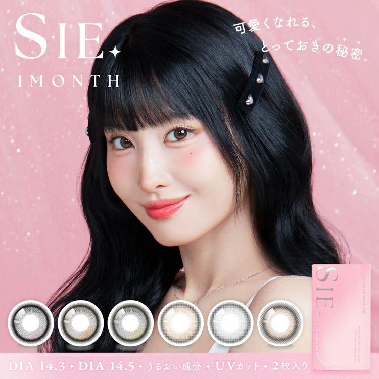 TWICE MOMOイメージモデルのSIE. シー マンスリー(sie.1month