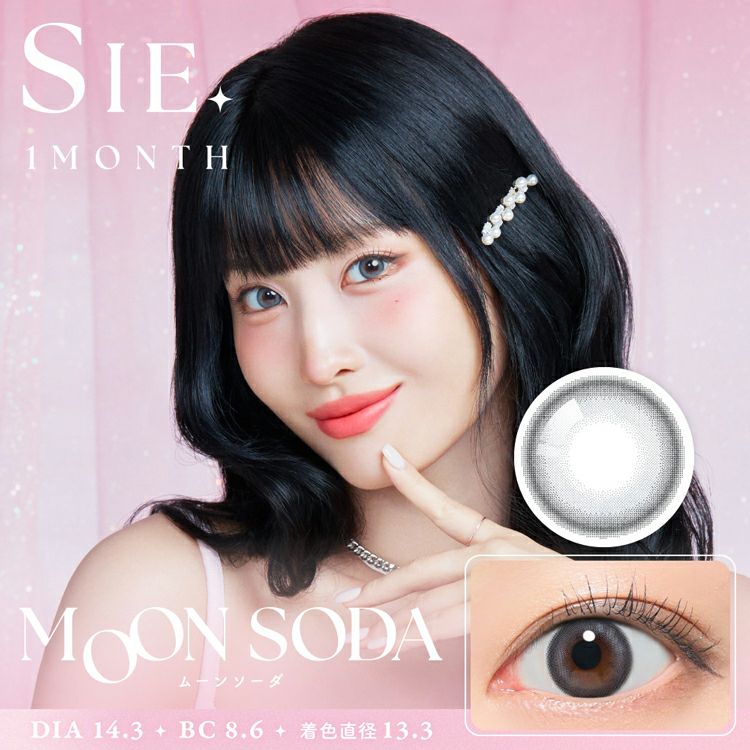 TWICE MOMOイメージモデルのSIE. シー マンスリー(sie.1month