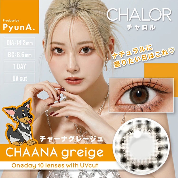 ぴょなちゃんプロデュースのチャロル(CHALOR)｜カラコン・コスメ専門店