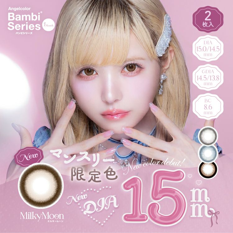 Emma♡ バンビ7点 益若つばさイメージモデルエンジェルカラー バンビシリーズマンスリー