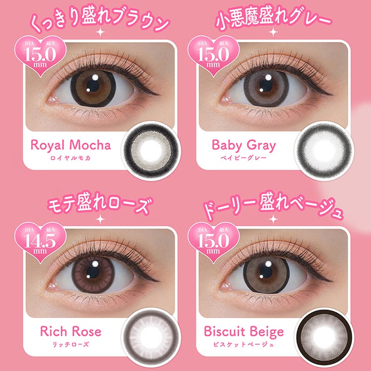 轟すみれイメージモデルのミシュー(michou)｜カラコン・コスメ専門店