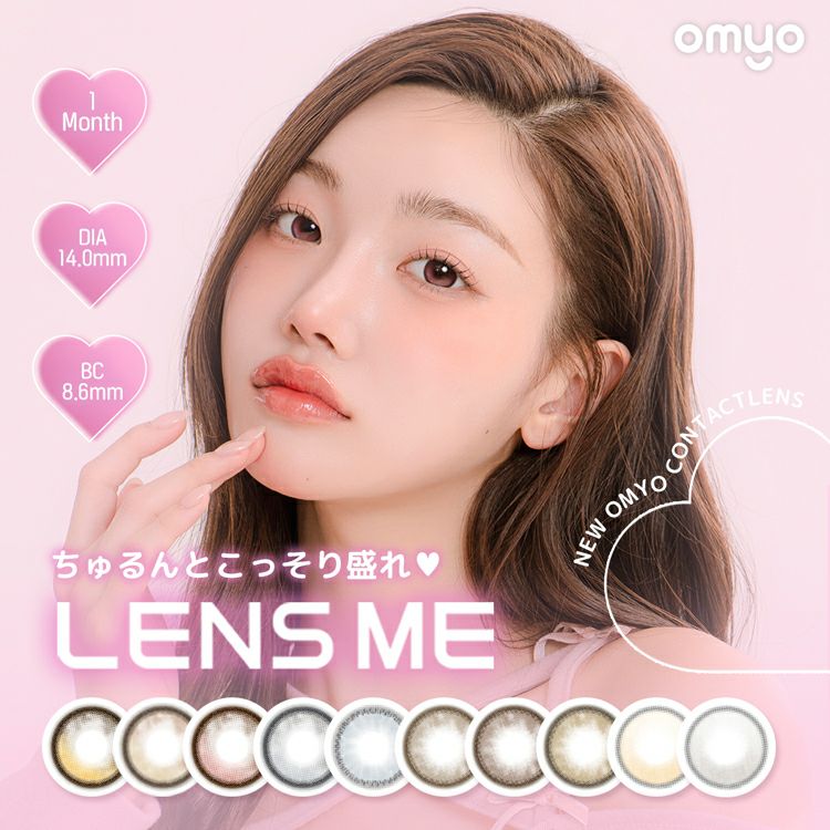 ミンギョンイメージモデルのオマイオbyレンズミー(OMYO BY LENSME