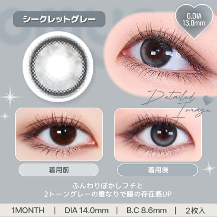 ミンギョンイメージモデルのオマイオbyレンズミー【シークレットグレー