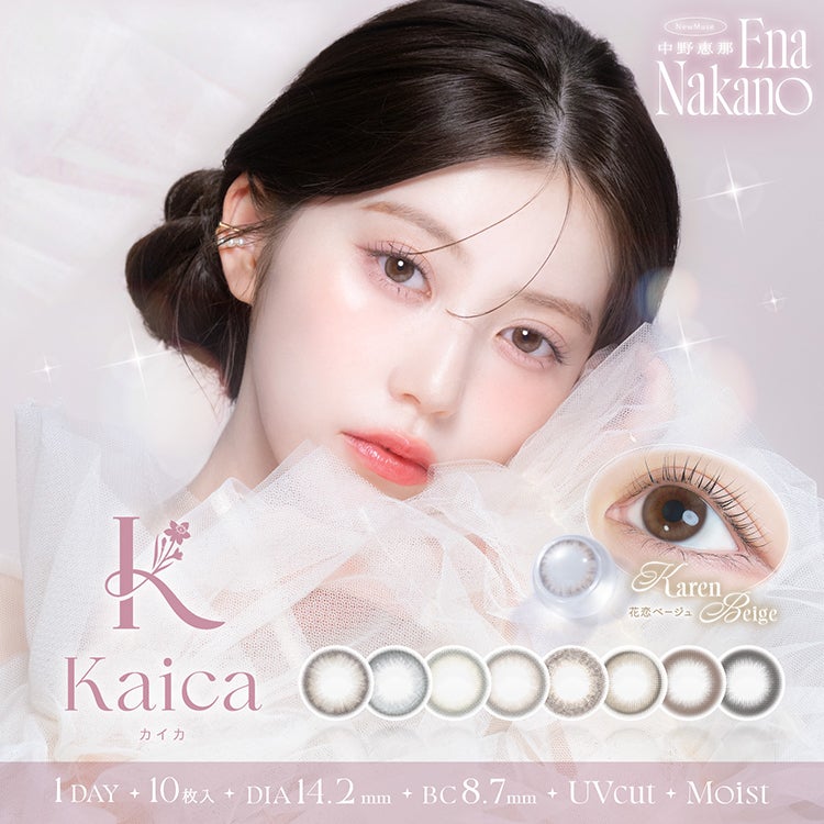 中野恵那イメージモデルのカイカ(Kaica)｜カラコン・コスメ専門店