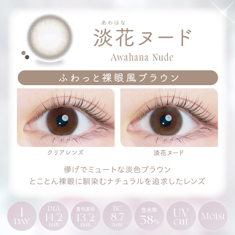 中野恵那イメージモデルのカイカ(Kaica)｜カラコン・コスメ専門店