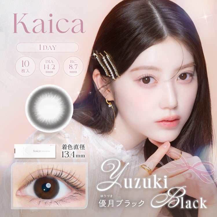 中野恵那イメージモデルのカイカ(Kaica)｜カラコン・コスメ専門店