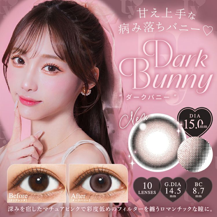 あやちゃんイメージモデルのウユワンデー(Uyu1day)｜カラコン・コスメ