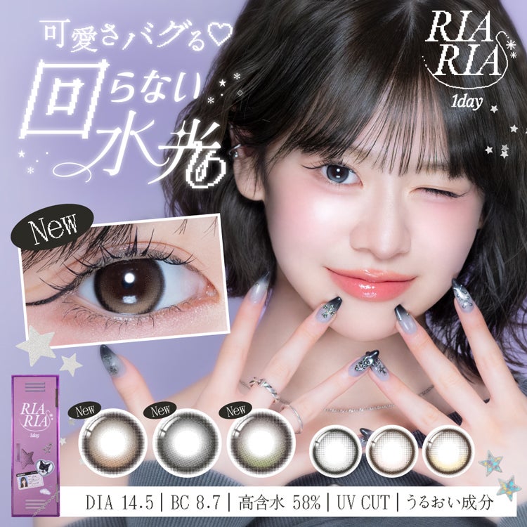 ✨りありあ様２点セット✨ 米澤りあちゃんプロデュースのリアリアワンデー(RIARIA)｜カラコン