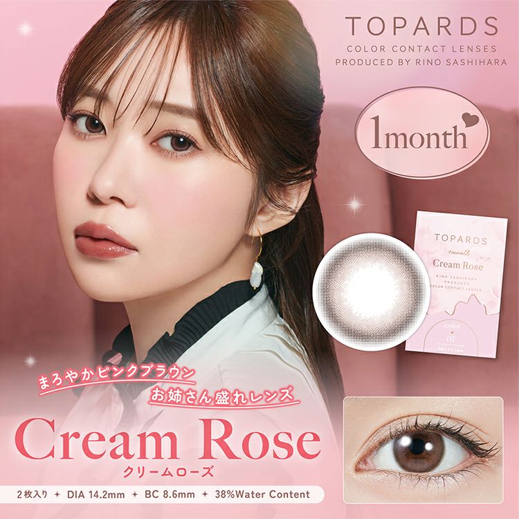 指原莉乃(さっしー)プロデュースのトパーズマンスリー【クリームローズ