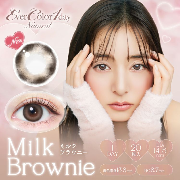 他ページの物と合わせ買い歓迎！LCコスメ　ばら売り 新木優子イメージモデルのエバーカラーワンデーナチュラル【ミルク