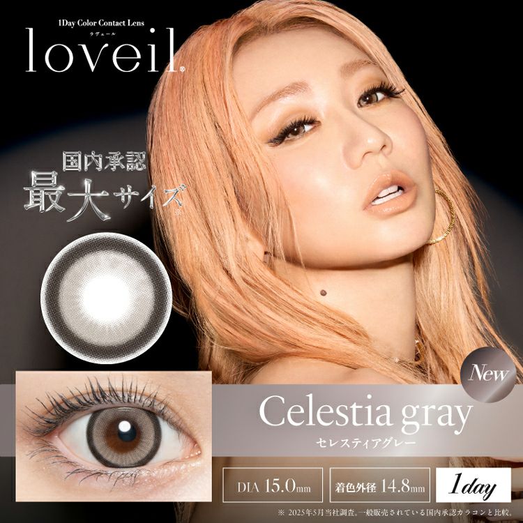 倖田來未イメージモデル・プロデュースのラヴェールワンデー(DIA15.0mm