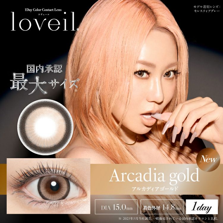 倖田來未イメージモデル・プロデュースのラヴェールワンデー(DIA15.0mm