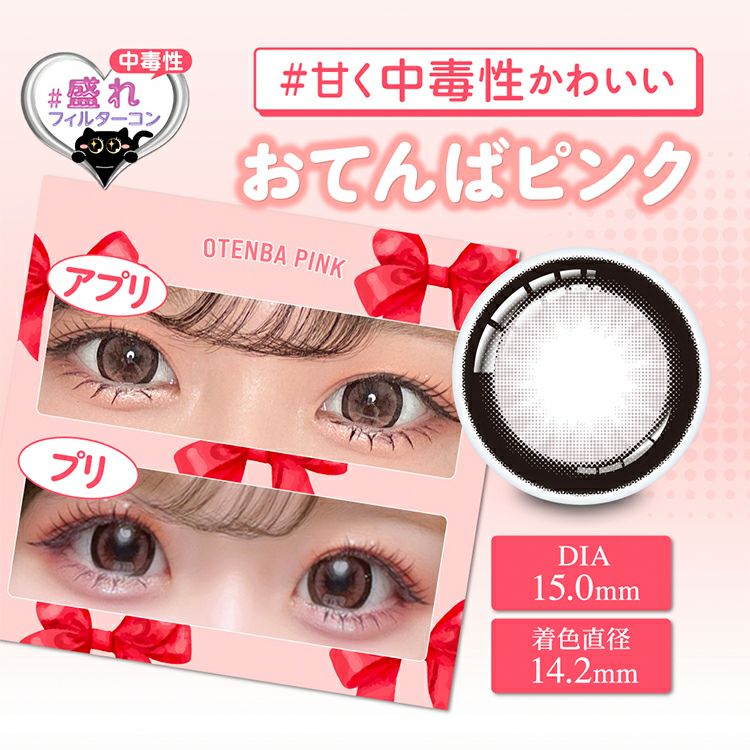 齊藤なぎさイメージモデルのシャプンワンデー(Chapun)｜カラコン