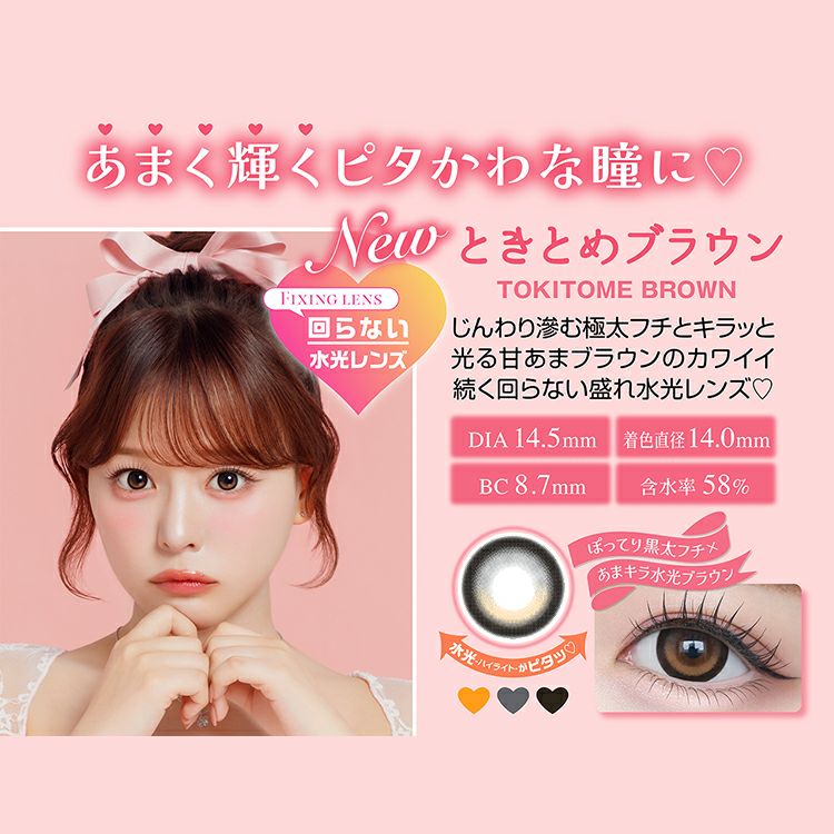 齊藤なぎさイメージモデルのシャプンワンデー(Chapun)｜カラコン