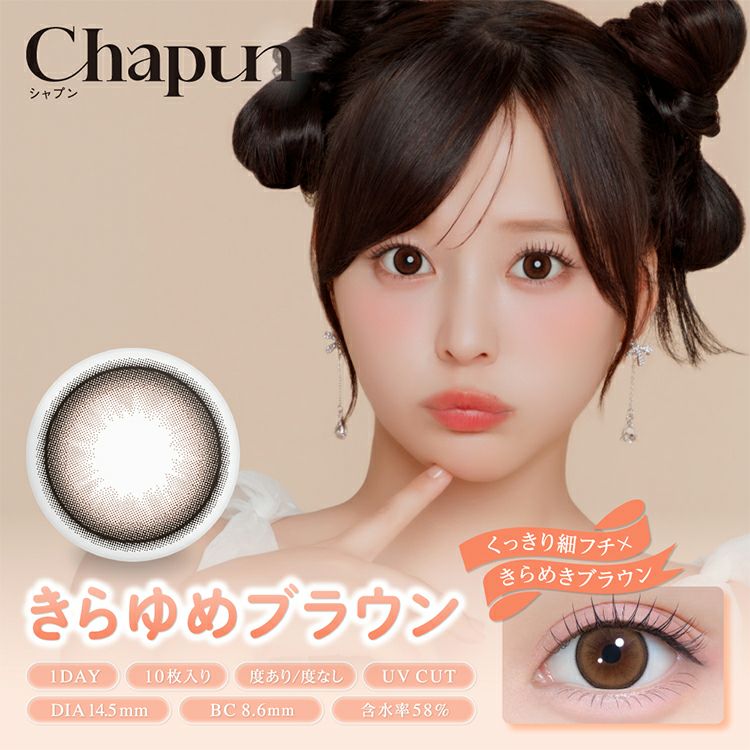 激レア　あちゃちゅむコラボ　限定ワンダフレンド　ばらこ　カルピコン　美品　現状品 齊藤なぎさイメージモデルのシャプンワンデー【きらゆめブラウン