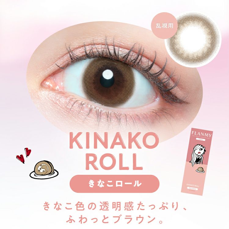 佐々木希イメージモデルのフランミートーリック【きなこロール
