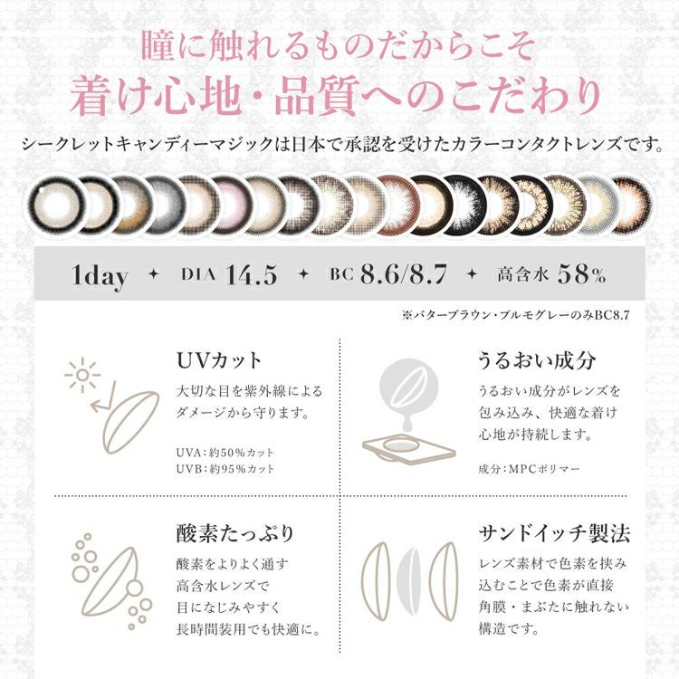 板野友美イメージモデルのシークレットキャンディーマジックワンデー