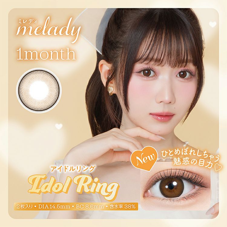大谷映美里(みりにゃ)プロデュースのミレディマンスリー(melady1month