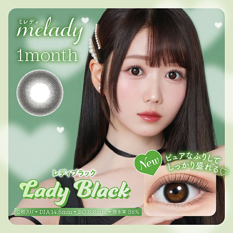 大谷映美里(みりにゃ)プロデュースのミレディマンスリー【レディ