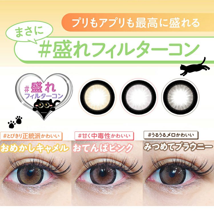 齊藤なぎさイメージモデルのシャプン【みつめてブラウニー】(Chapun