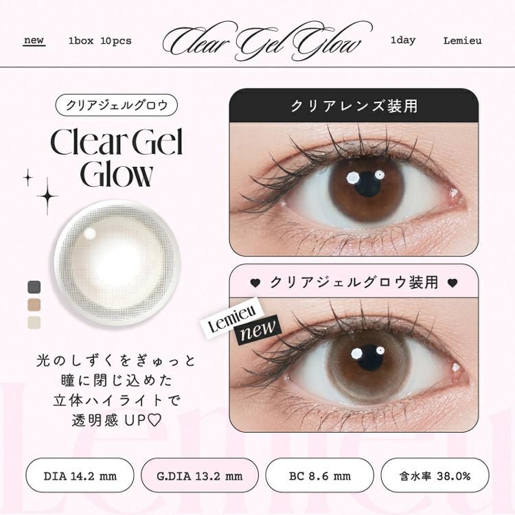 Uchanイメージモデルのルミュー【クリアジェルグロウ】(Lemieu