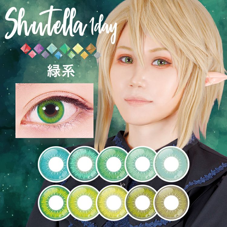 リアルと2次元を融合した新デザインコスプレカラコンアシストシュシュ
