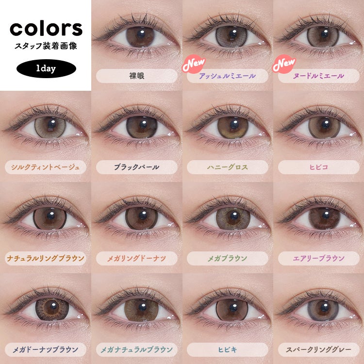 バニラ試作品 1st COLOR 一条響イメージモデルのカラーズワンデー【ハニーグロス】(colors1day