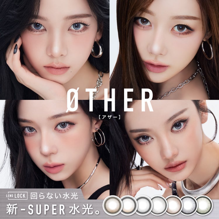 aespaイメージモデル回らない水光カラコンアザーワンデー(OTHER 1day